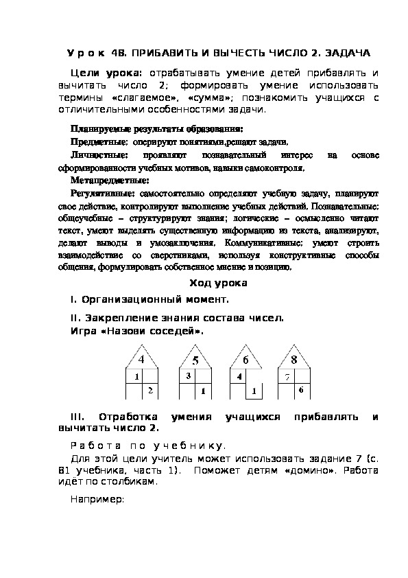 Обложка для материала Конспект урока по теме:ПРИБАВИТЬ И ВЫЧЕСТЬ ЧИСЛО 2. ЗАДАЧА(1 класс)