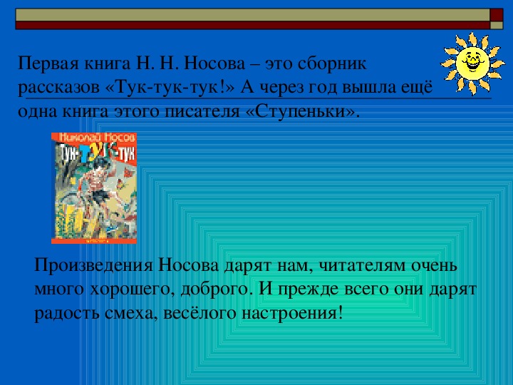 Презентация литературное чтение 3 класс носов телефон презентация