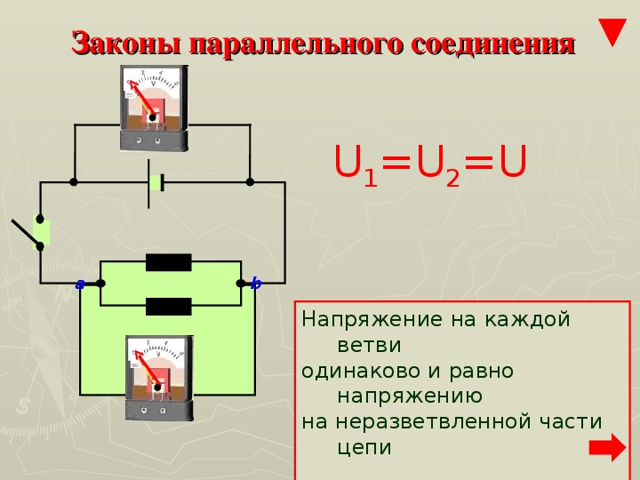 Параллельно расположенный. Параллельное соединение ветвей. Свойства параллельного соединения ветвей. При параллельном соединению ветвей.