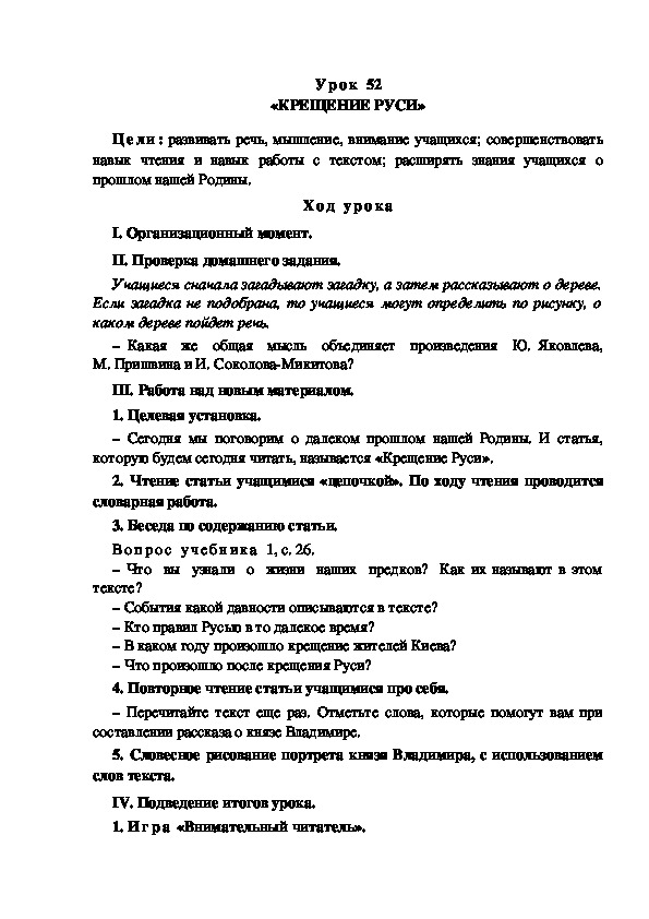 Обложка для материала Конспект урока по теме: «КРЕЩЕНИЕ РУСИ»(4 класс)