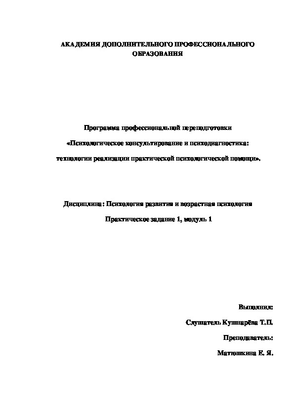 Практическое задание по теме Возрастные кризисы