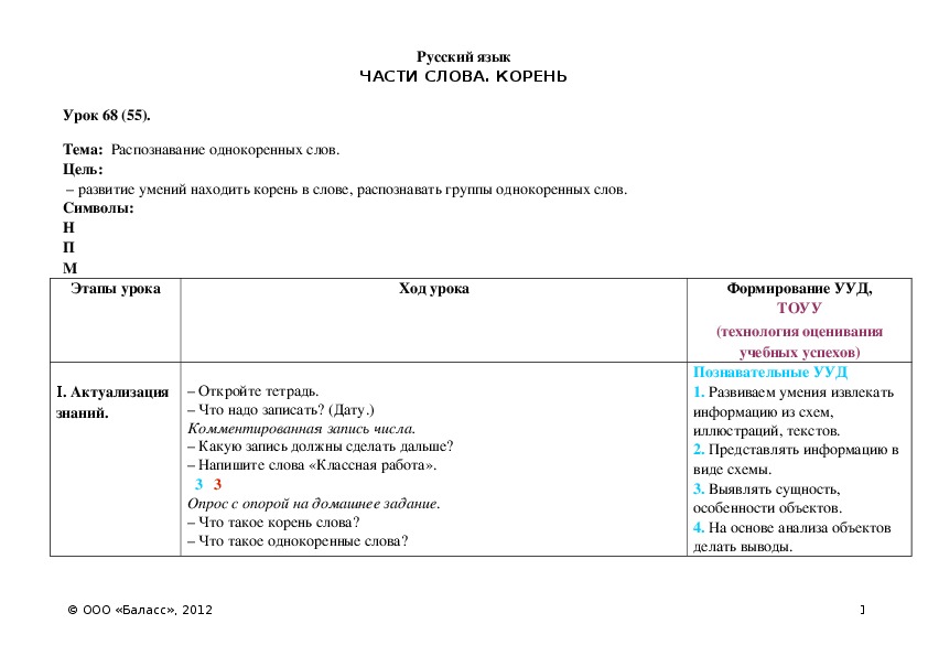 Обложка для материала Распознавание однокоренных слов.