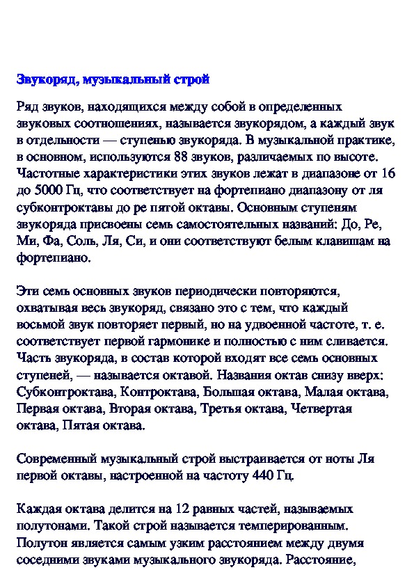 Обложка для материала Звукоряд, музыкальный строй