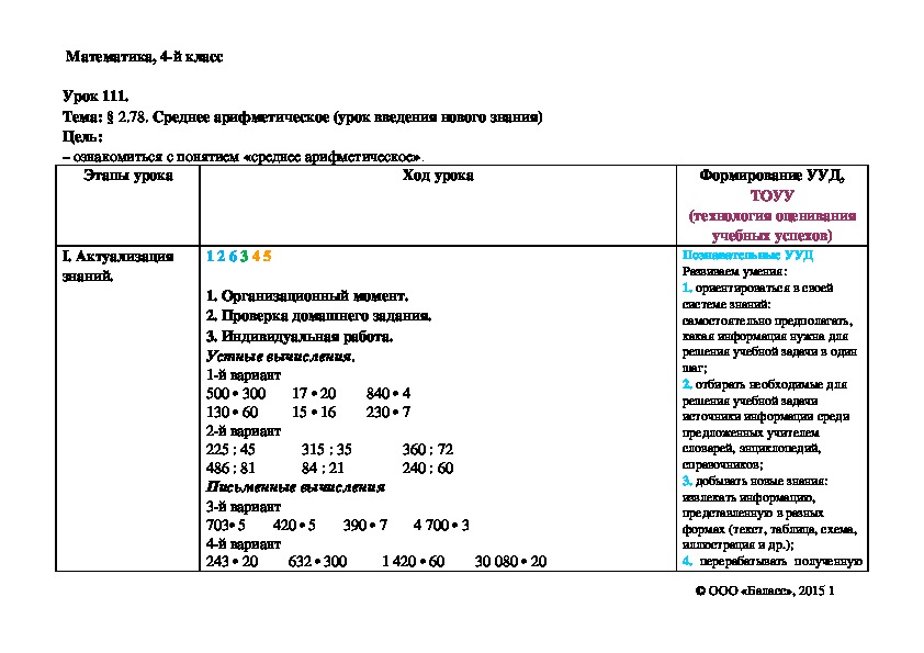 Среднее арифметическое (урок введения нового знания)