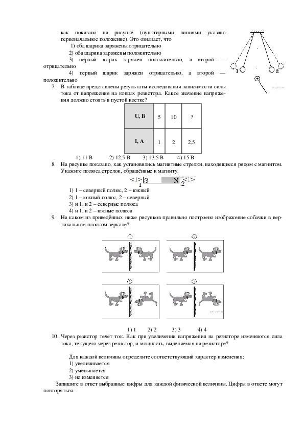 Тест по физике 8. Переводная по физике за 8 класс. Ответы на переводные экзамены по физике 8 класс.