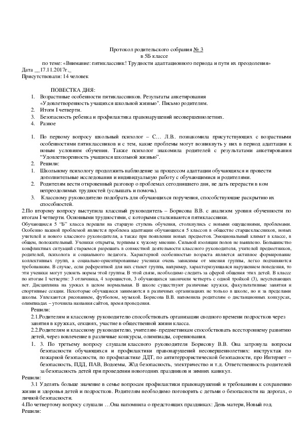 Протокол родительского собрания в школе образец 1 класс 1