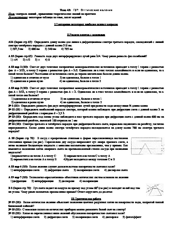 План - конспект урока "Тема 43: П/Р:  Оптические явления" 11 класс