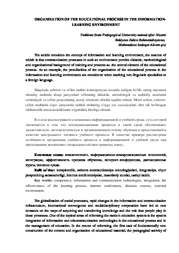 Обложка для материала ORGANIZATION OF THE EDUCATIONAL PROCESS IN THE INFORMATION-LEARNING ENVIRONMENT