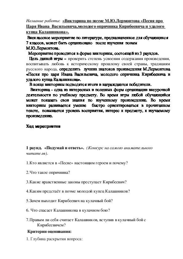 Тест по произведению «Песня про купца Калашникова» Лермонтов онлайн бесплатно с ответами