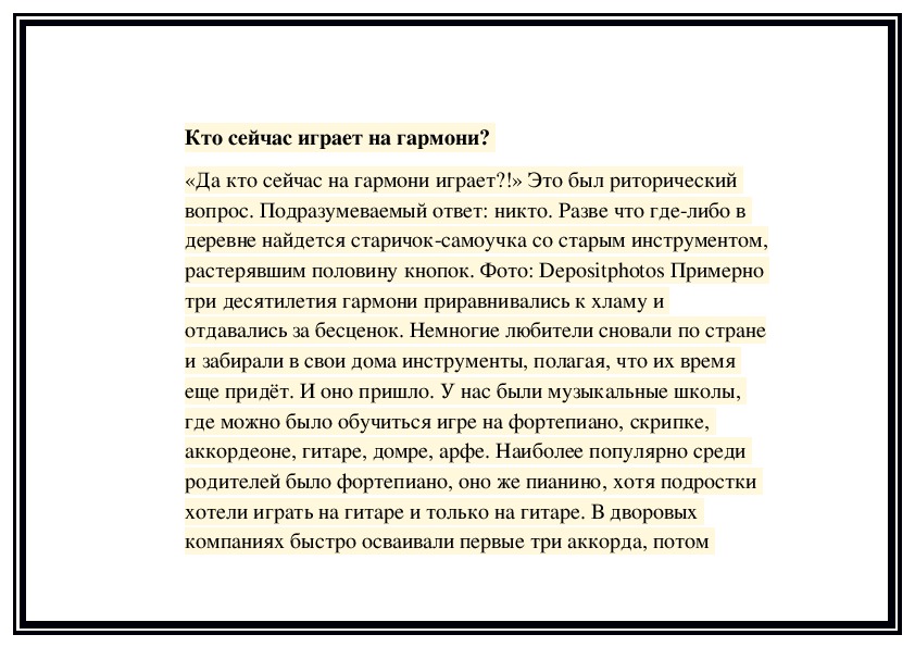 Обложка для материала Кто сейчас играет на гармони?