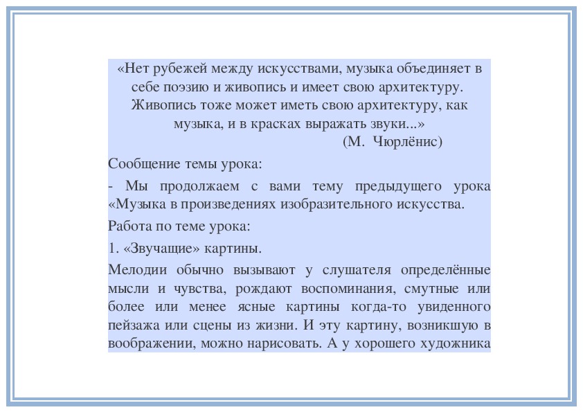 Можно ли считать что музыкальность картины зависит от изображения