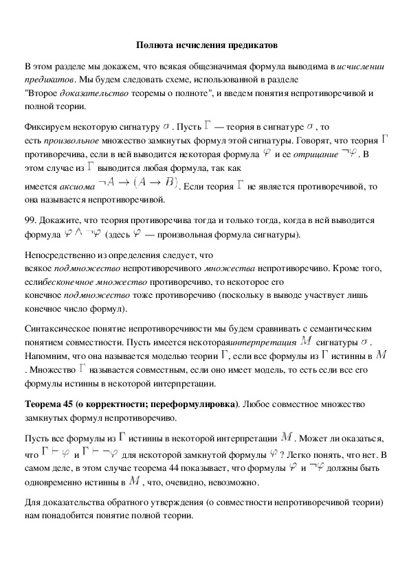 Обложка для материала Полнота исчисления предикатов
