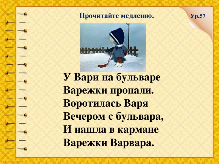 Речевая разминка 2 класс литературное чтение. Речевая разминка 2 класс литературное чтение школа России. Речевая разминка на чтение 2 класс. Речевая разминка скороговорка. Речевая разминка про сказки.