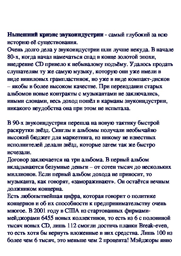 Обложка для материала Кризис звукоиндустрии
