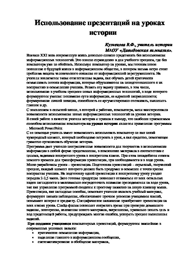 Презентация по истории на тему "Объединение русских земель" (6 класс, история России)