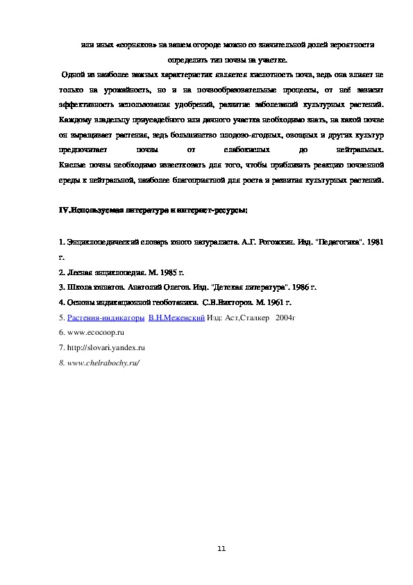 Исследовательская работа по биологии 8 класс готовые проекты