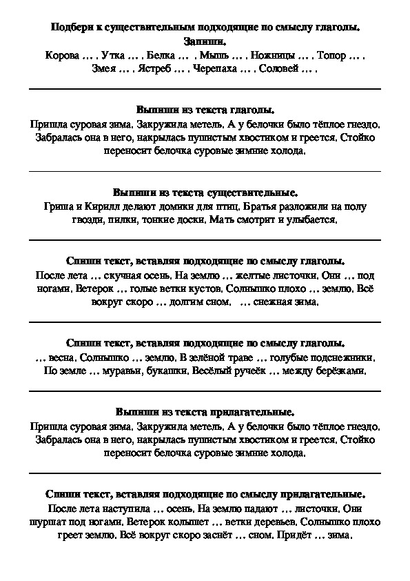 Раздаточный материал по русскому языку на тему: "Части речи", 2 класс.