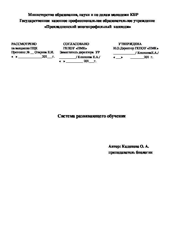 Система развивающего обучения