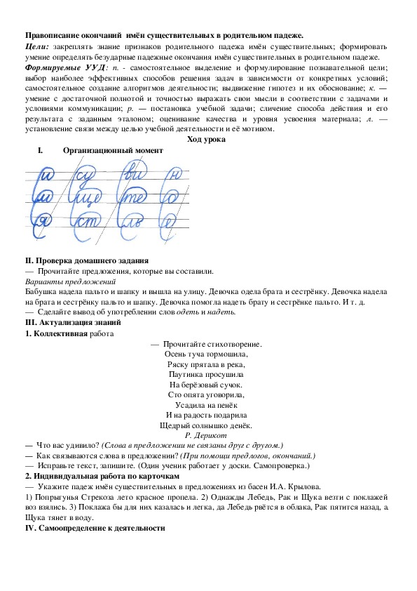 Конспект урока по русскому языку 4 класс   на тему "Правописание окончаний  имён существительных в родительном падеже."