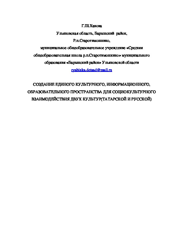 Этнокультурное воспитание дошкольников через образовательную среду.