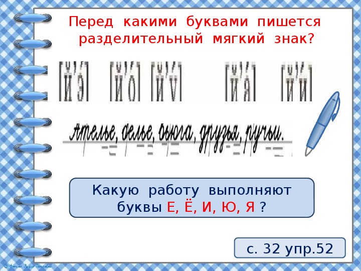 Презентация 2 класс правописание слов с разделительным мягким знаком 2 класс