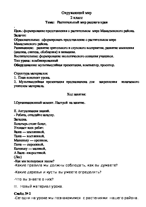 Основные сведения о почвах пермского края 4 класс окружающий мир