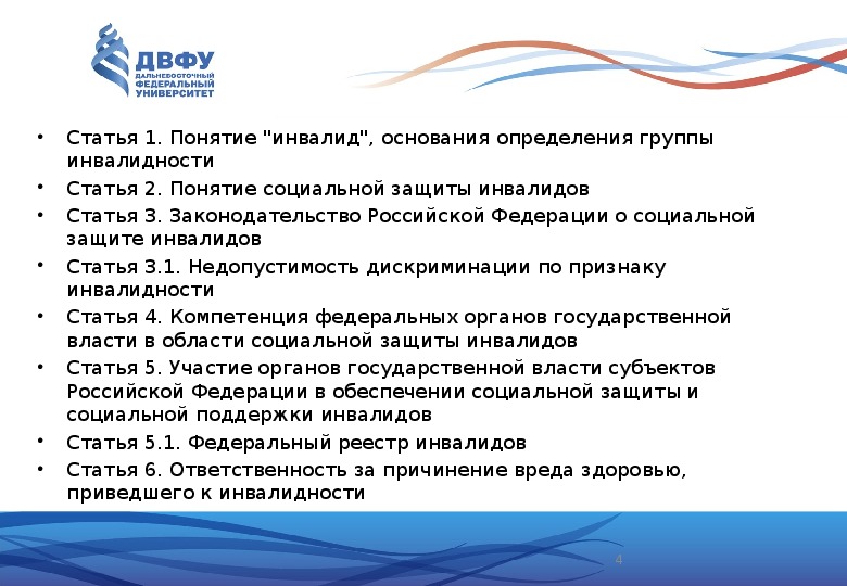 Конституция защита инвалидов. Конституция защита инвалидов