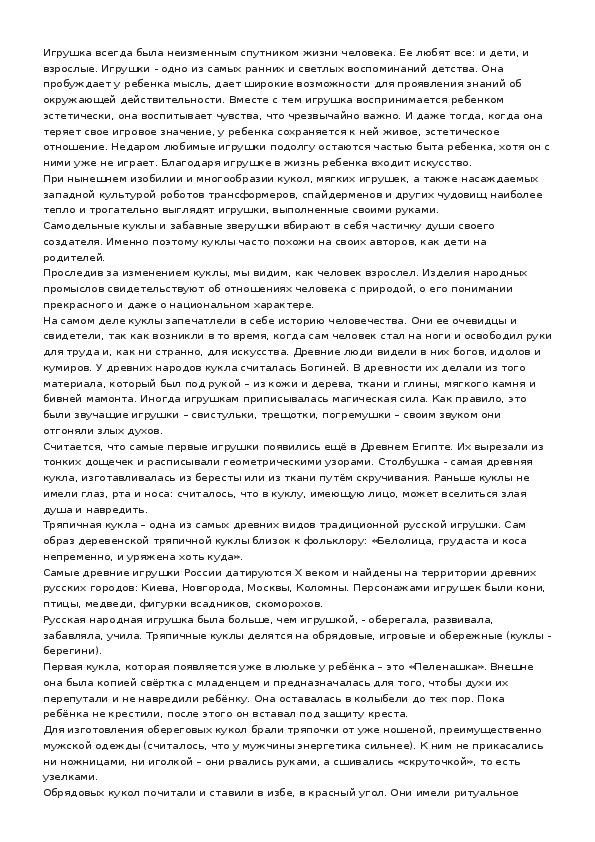 Обложка для материала Игрушка как часть культурного наследия России