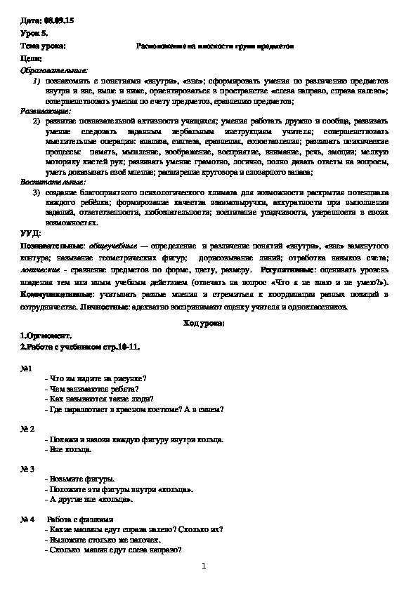 Обложка для материала Расположение на плоскости групп предметов