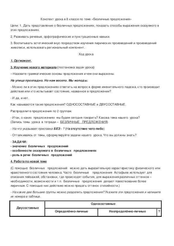 Обложка для материала Урок русского языка в 8 классе по теме "Безличные предложения"