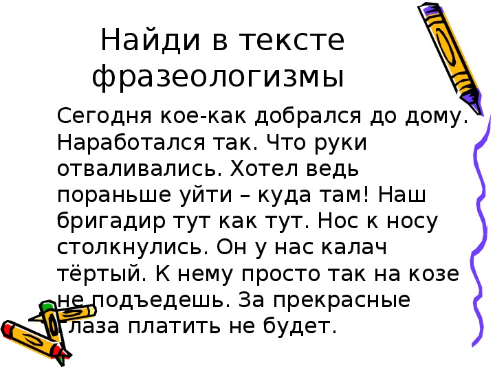 Воспользуйтесь текстом два