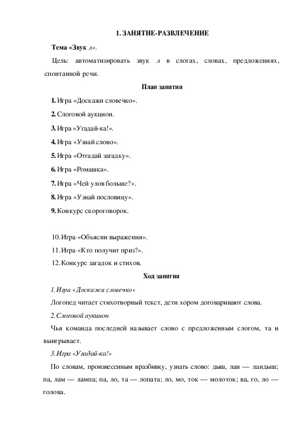 Обложка для материала Занятие-развлечение "Звук  Р"