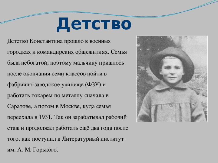 Родители симонова константина михайловича фото