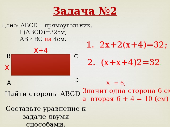 Решение задач с помощью линейных уравнений 7 класс презентация