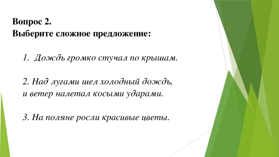 Холодный н н. Сложные предложения развитие речи. Холодный дождь предложение. Три сложных предложения по письму 6 класс. И не будили меня ни холодный дождь ни ветер синтаксический разбор.