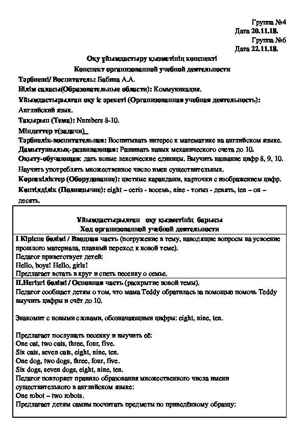 Конспект занятия по английскому языку в старшей группе