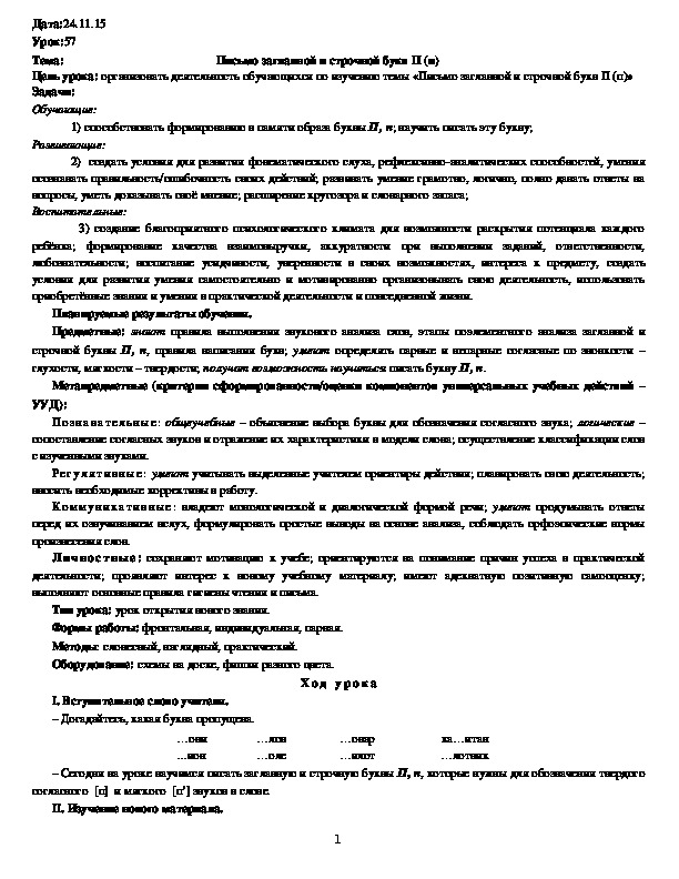 Обложка для материала Письмо заглавной и строчной букв П (п)