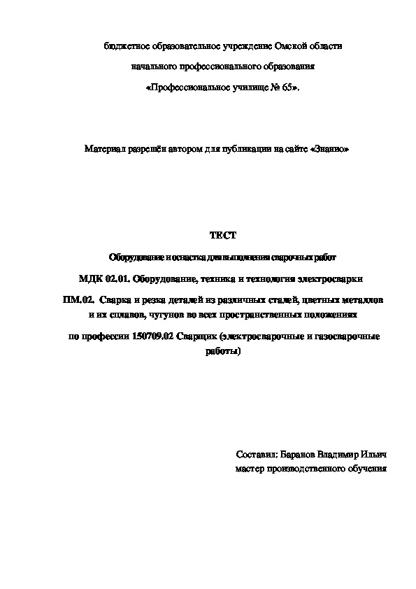 Обложка для материала ТЕСТ Оборудование и оснастка для выполнения сварочных работ