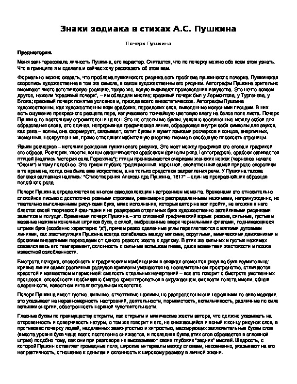 Обложка для материала Знаки зодиака в стихах А.С. Пушкина