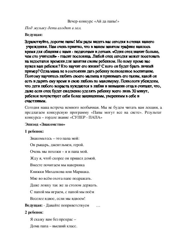 Обложка для материала Сценарий  "Мой папа - самый сильный"