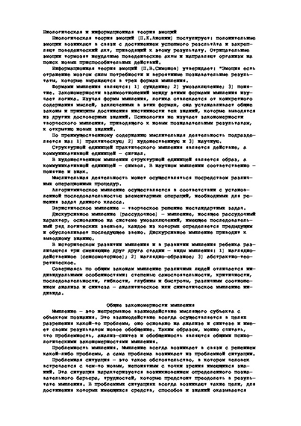 Обложка для материала Биологическая и информационная теория эмоций