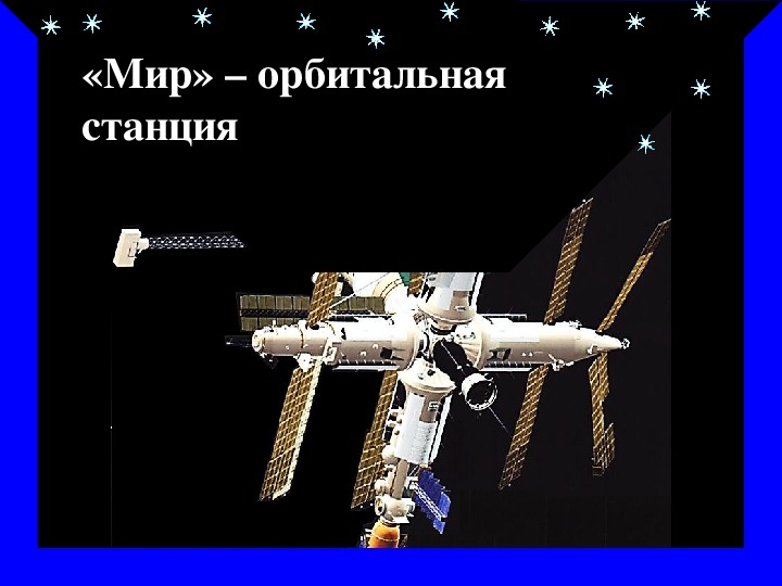 Зачем люди осваивают космос 1 класс презентация. Зачем люди осваивают космос 1 класс школа России. Окружающий мир зачем люди осваивают космос. Зачем люди осваивают космос задания 1 класс. Зачем осваивать космос.
