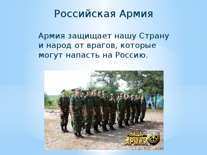 Проект окружающий мир 3 класс армия россии. Проект кто нас защищает. Проект армия. Окружающему миру кто нас защищает. Проект по окружающему миру кто нас защищает.