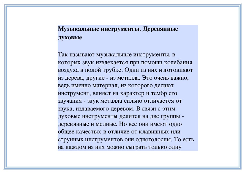 Обложка для материала Урок: Музыкальные инструменты. Деревянные духовые