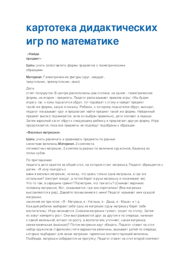 Обложка для материала Картотека дидактических игр по ФЭМП