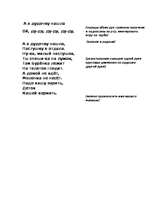 Обложка для материала Пальчиковая игра "А я дудочку нашла"
