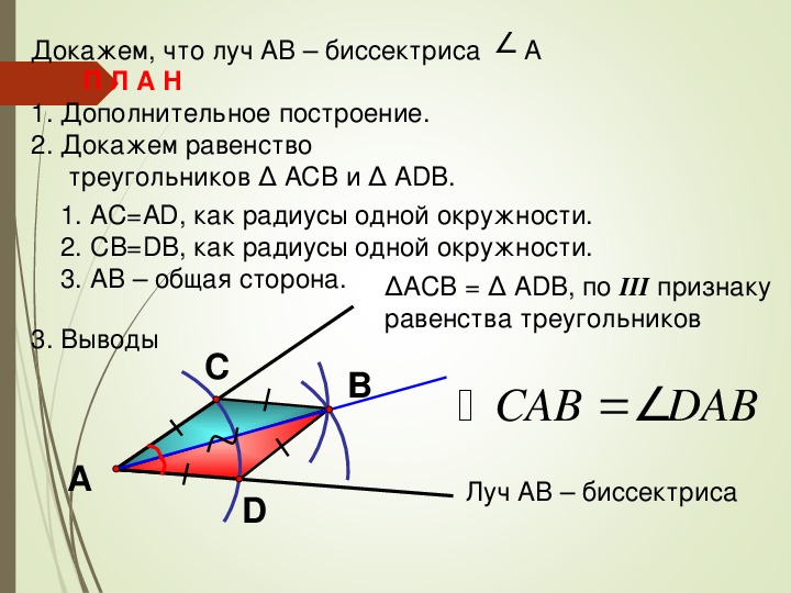 Геометрия угол равный данному. Задачи на построение 7 класс геометрия Атанасян. Примеры задач на построение 7 класс геометрия. Решение по геометрии 7 класс задачи на построение. Задачи на построение по геометрии 7 класс.