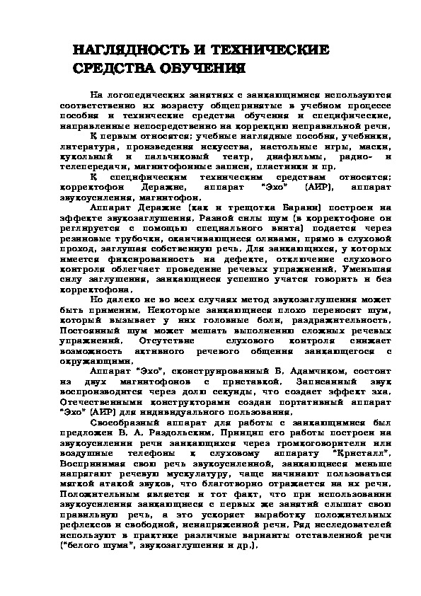 Обложка для материала НАГЛЯДНОСТЬ И ТЕХНИЧЕСКИЕ СРЕДСТВА ОБУЧЕНИЯ