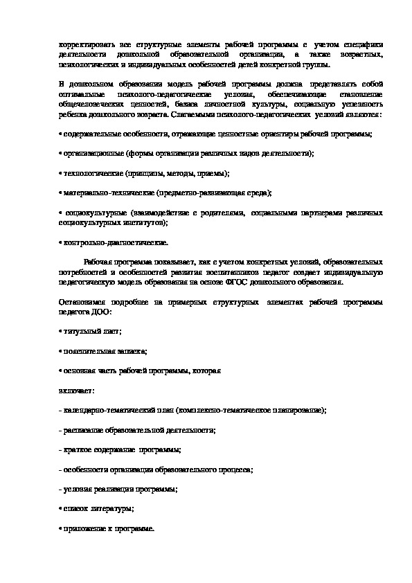 Консультация для воспитателей на тему 