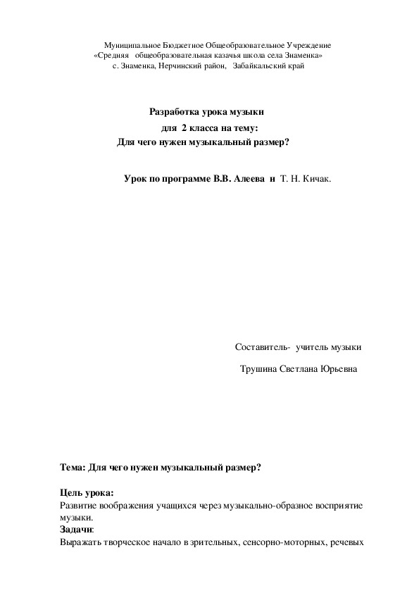 Обложка для материала Разработка урока музыки для 2 коасса на тему Зима: поэт – художник – композитор
